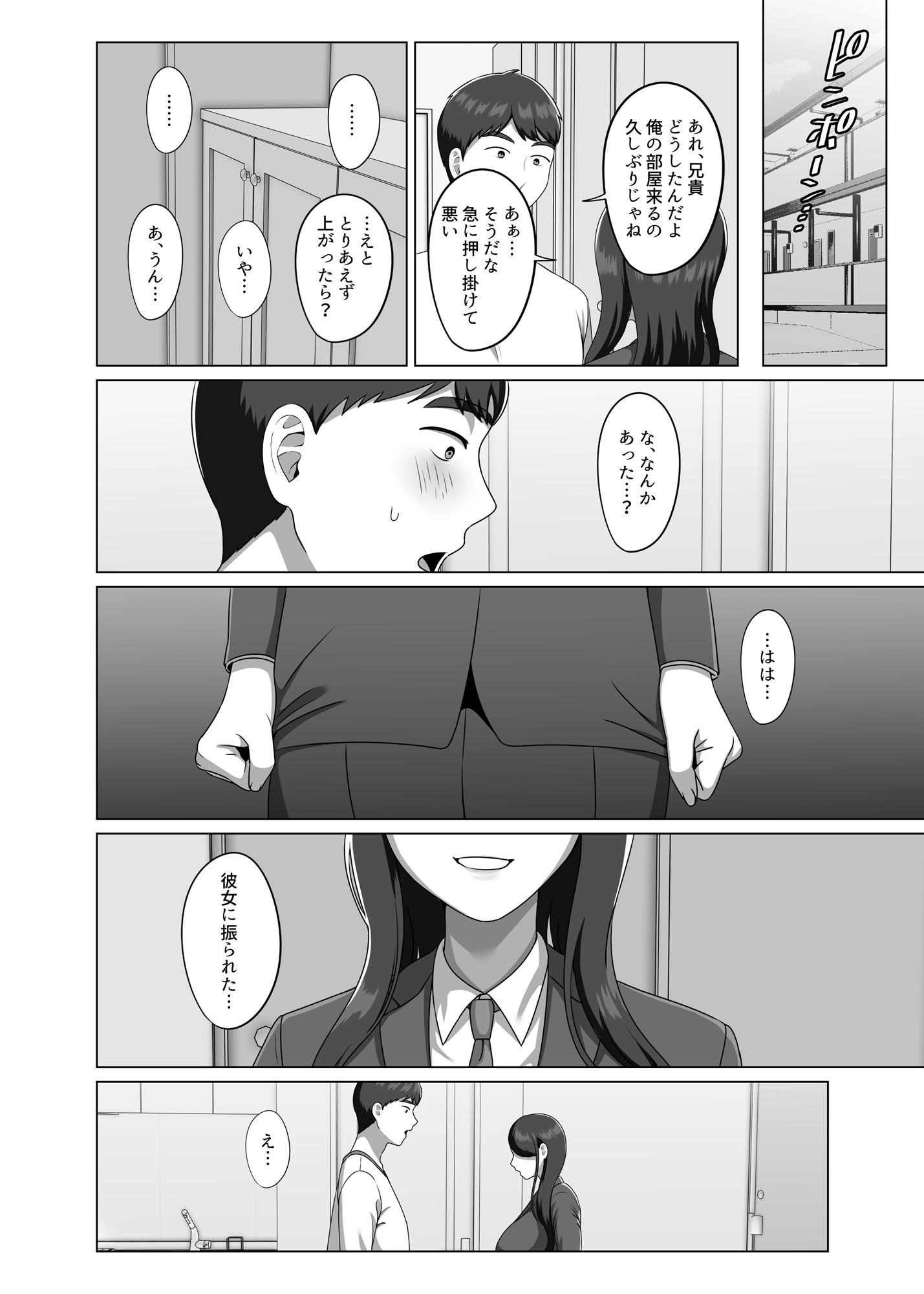 TSした兄に惚れてしまったので孕ませて完全に女にする サンプル9ページ目