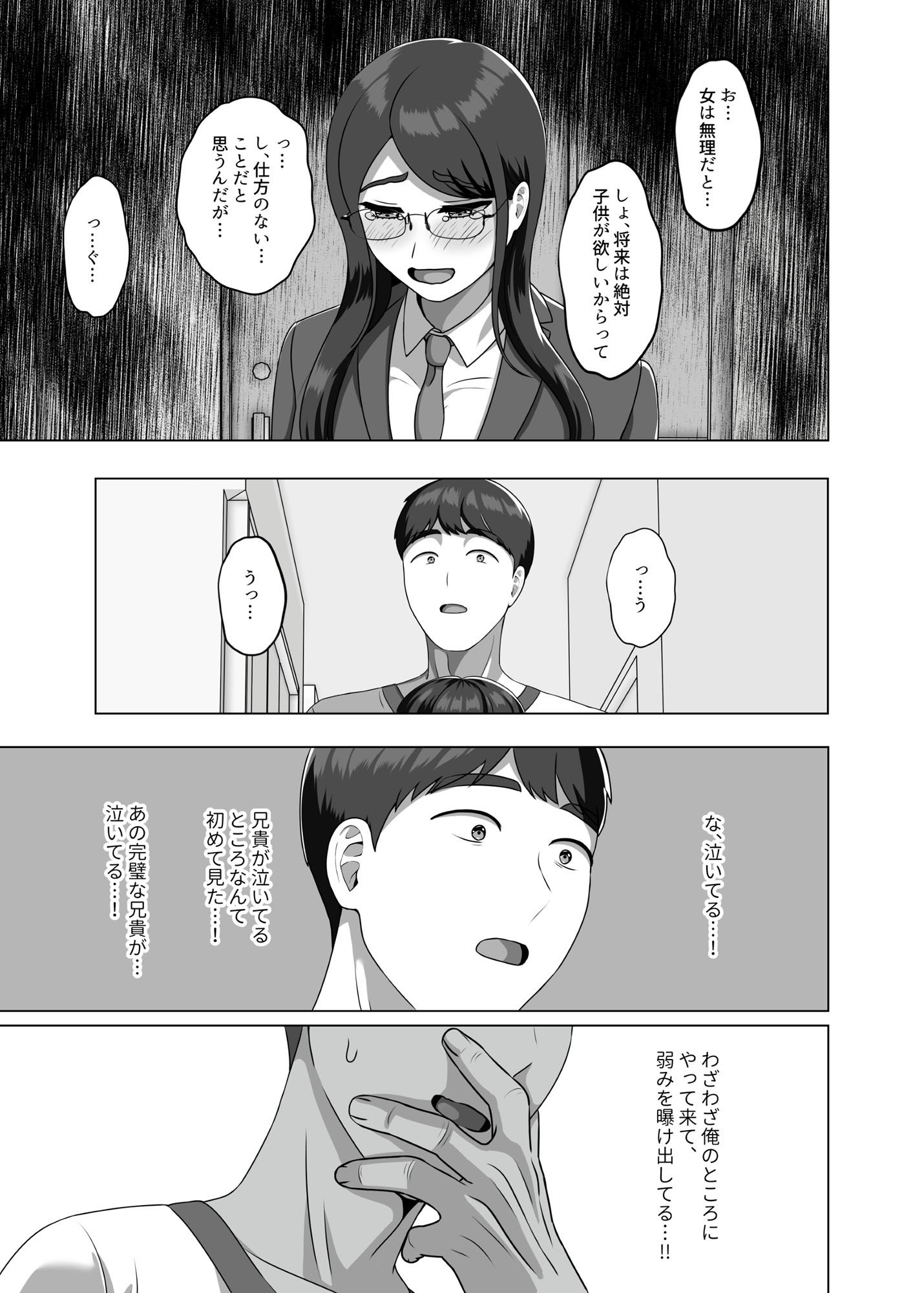 TSした兄に惚れてしまったので孕ませて完全に女にする サンプル10ページ目