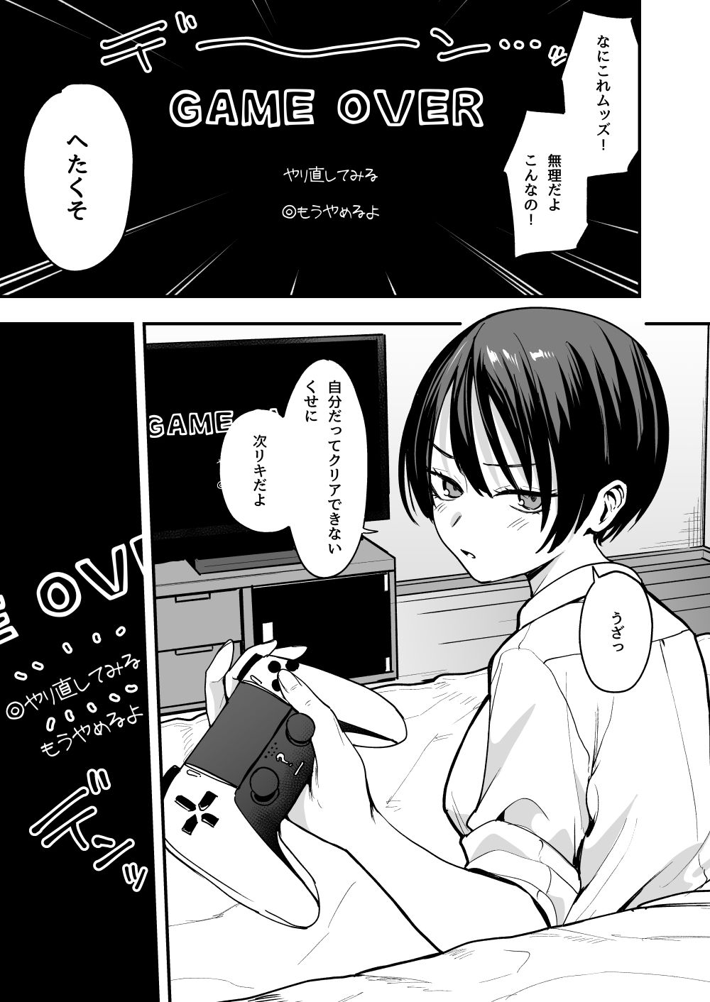 ボーイッシュ幼なじみと付き合った日にセックスするだけ サンプル1ページ目