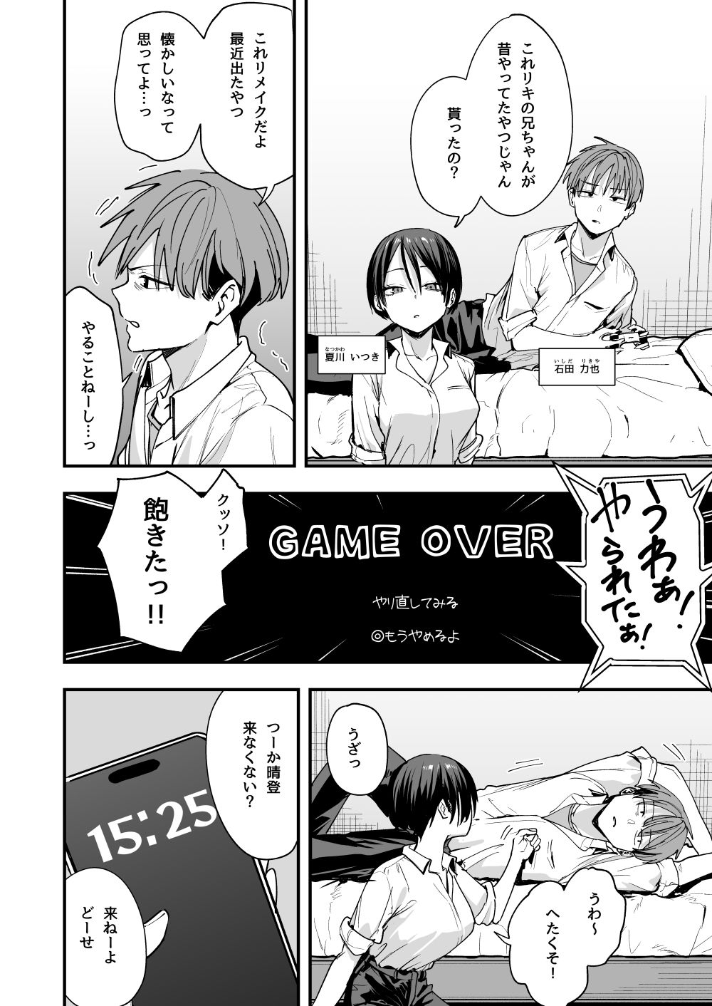 ボーイッシュ幼なじみと付き合った日にセックスするだけ サンプル2ページ目