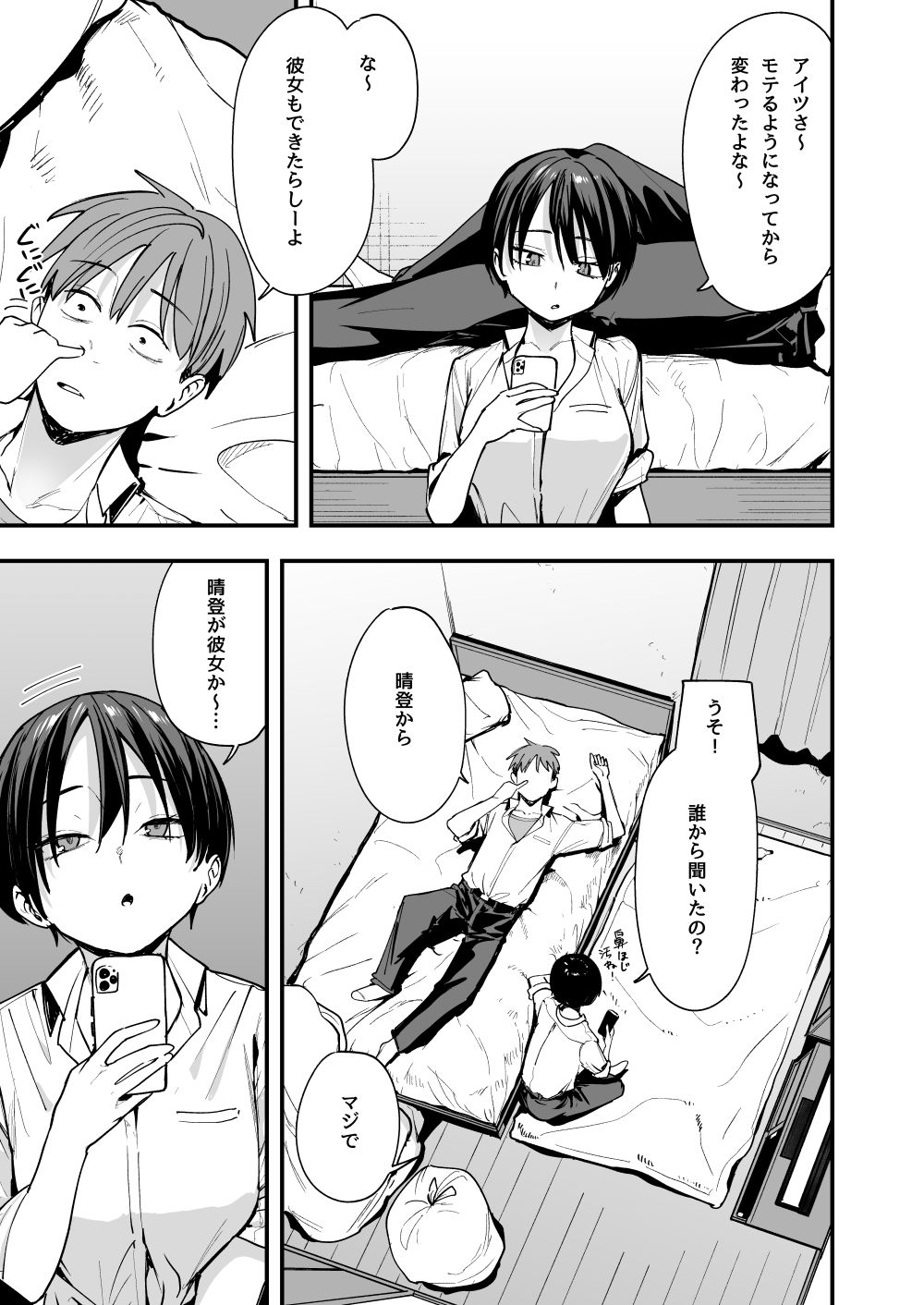 ボーイッシュ幼なじみと付き合った日にセックスするだけ サンプル3ページ目