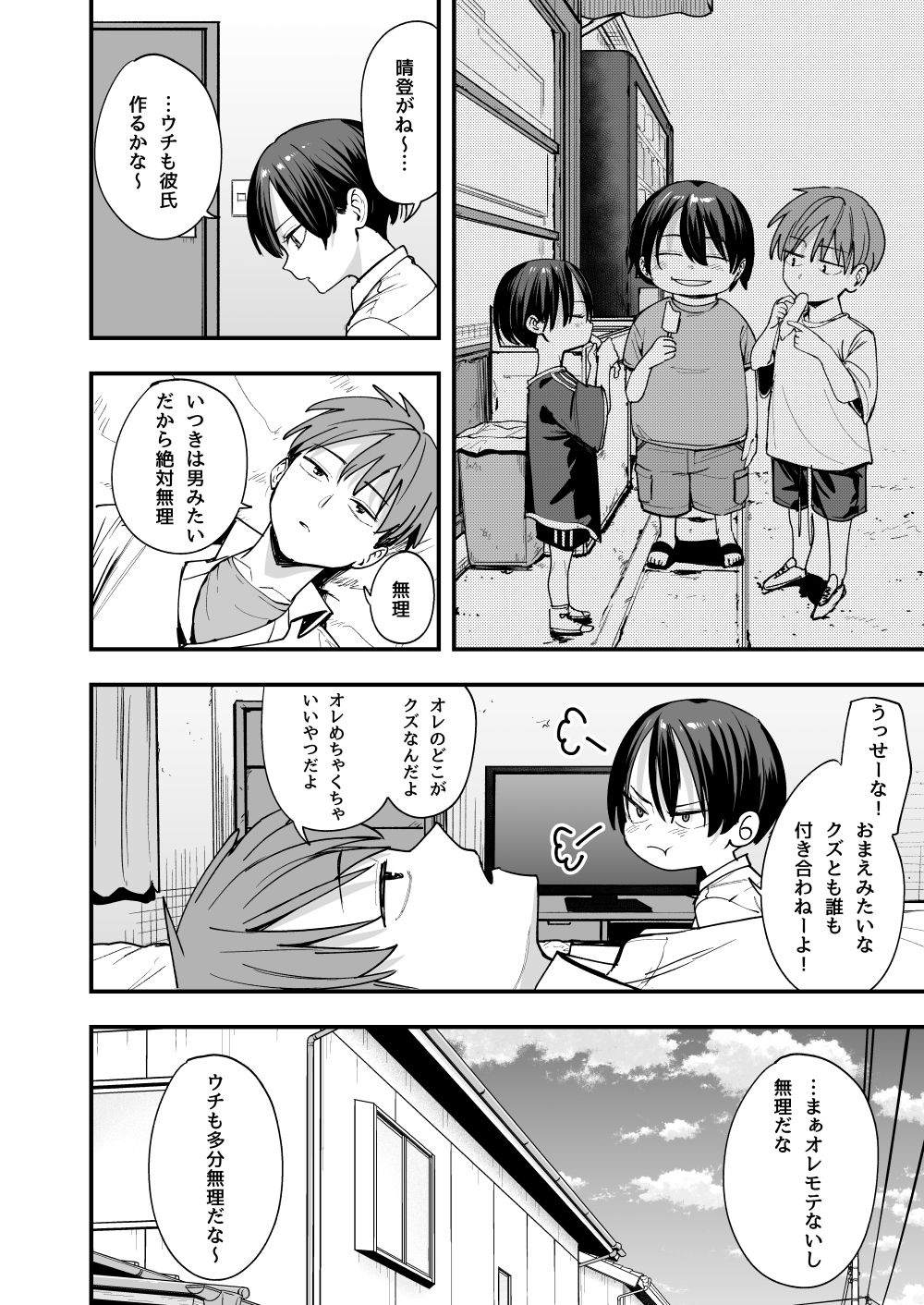ボーイッシュ幼なじみと付き合った日にセックスするだけ サンプル4ページ目
