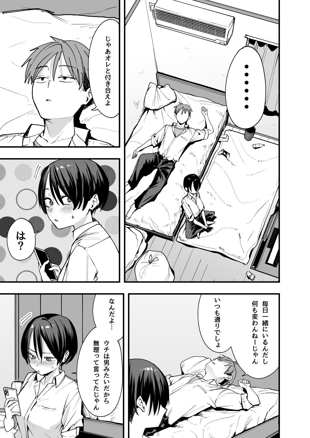 ボーイッシュ幼なじみと付き合った日にセックスするだけ サンプル5ページ目