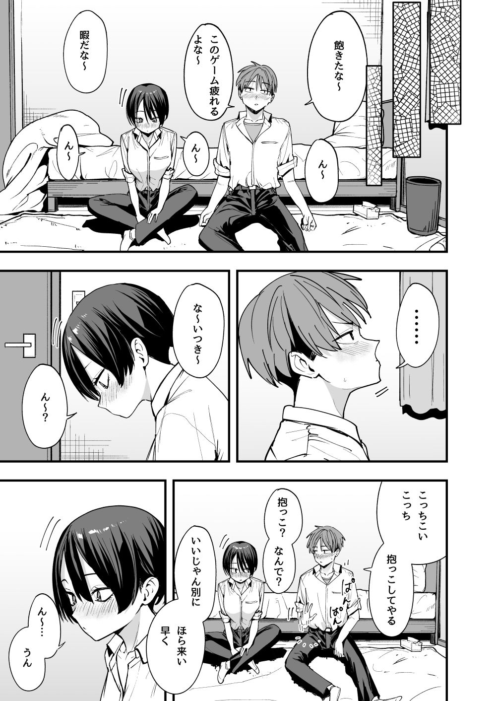 ボーイッシュ幼なじみと付き合った日にセックスするだけ サンプル6ページ目