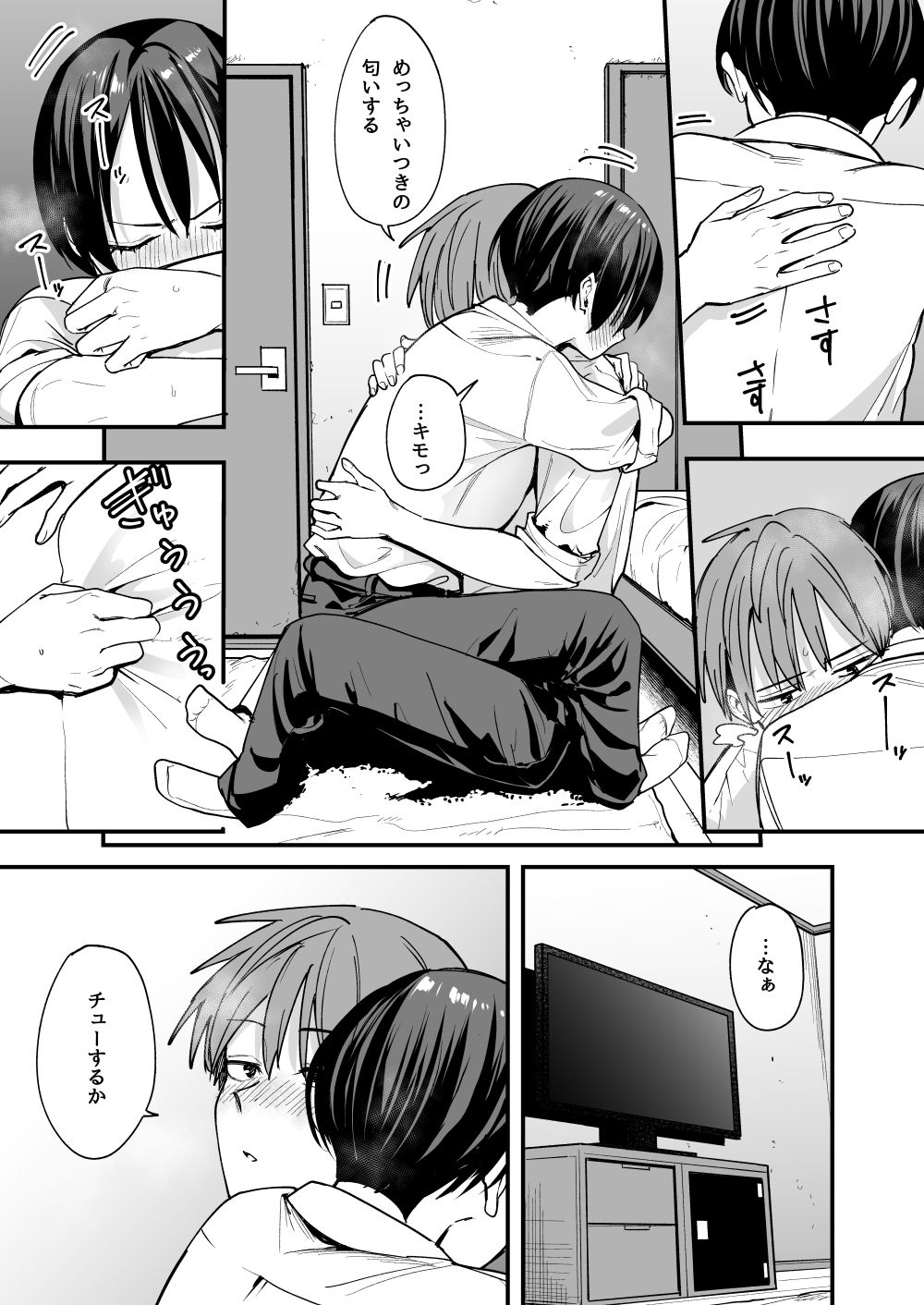 ボーイッシュ幼なじみと付き合った日にセックスするだけ サンプル7ページ目