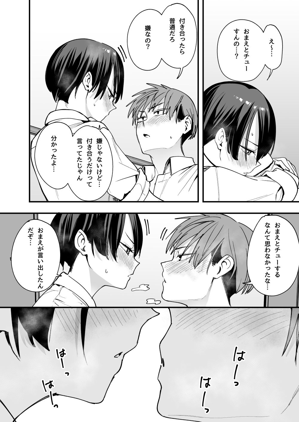 ボーイッシュ幼なじみと付き合った日にセックスするだけ サンプル8ページ目