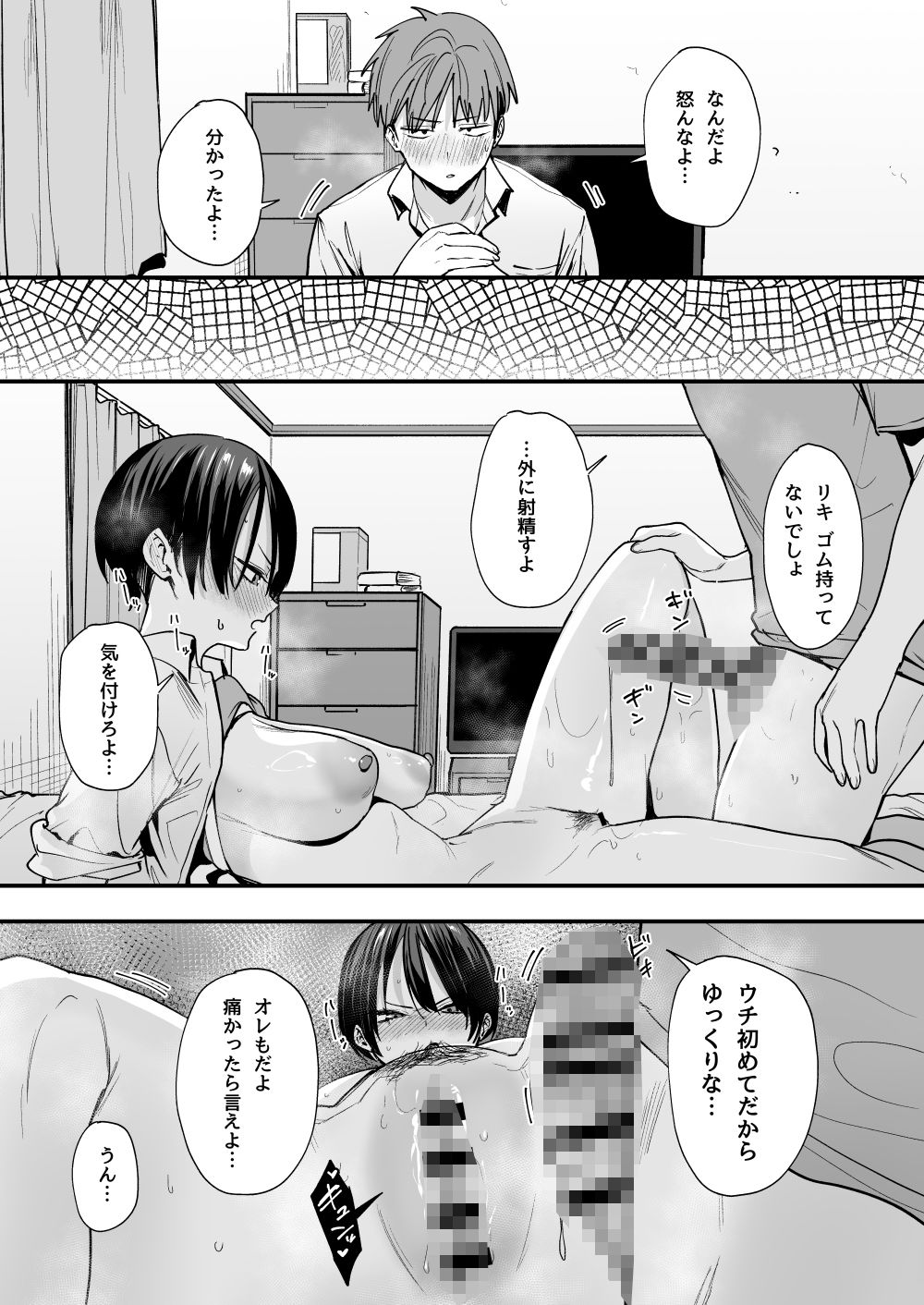 ボーイッシュ幼なじみと付き合った日にセックスするだけ サンプル10ページ目