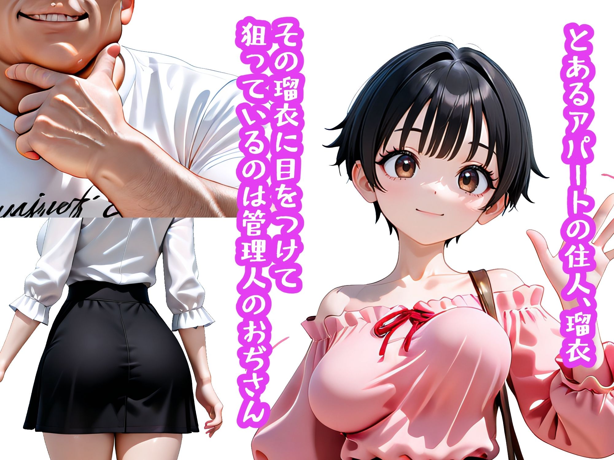 おぢさんに犯られた女〜家賃滞納編 サンプル1ページ目