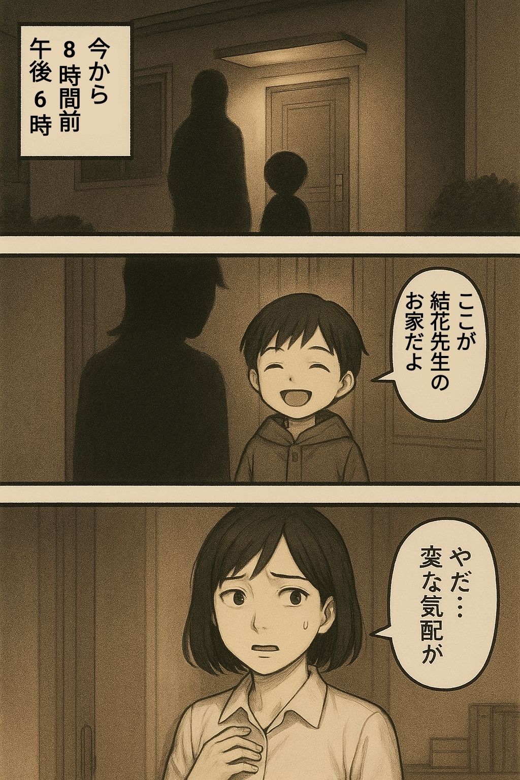 ウサギ小屋おじさん（エロホラー、触手） サンプル9ページ目