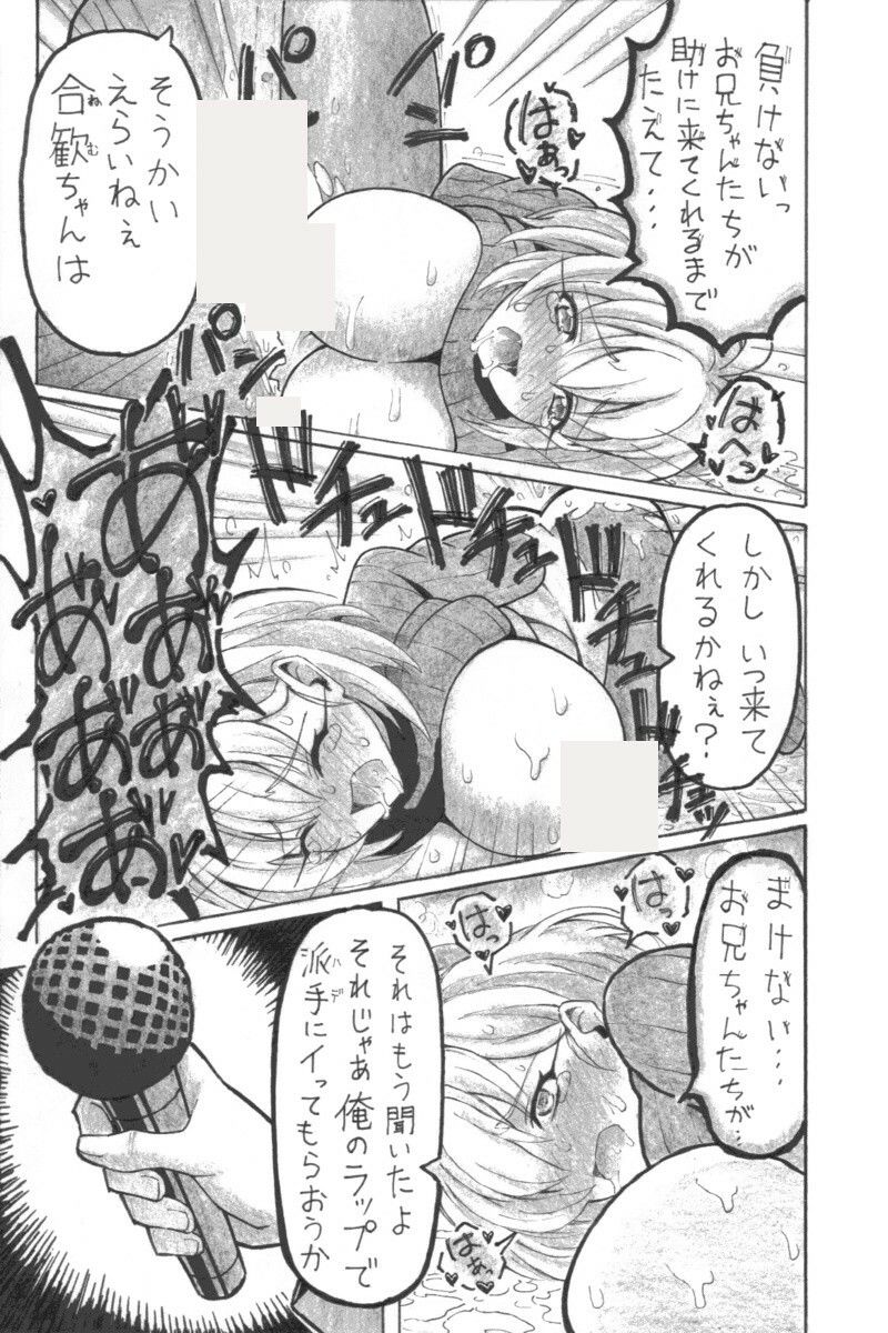 ゴウカンカンラク サンプル2ページ目