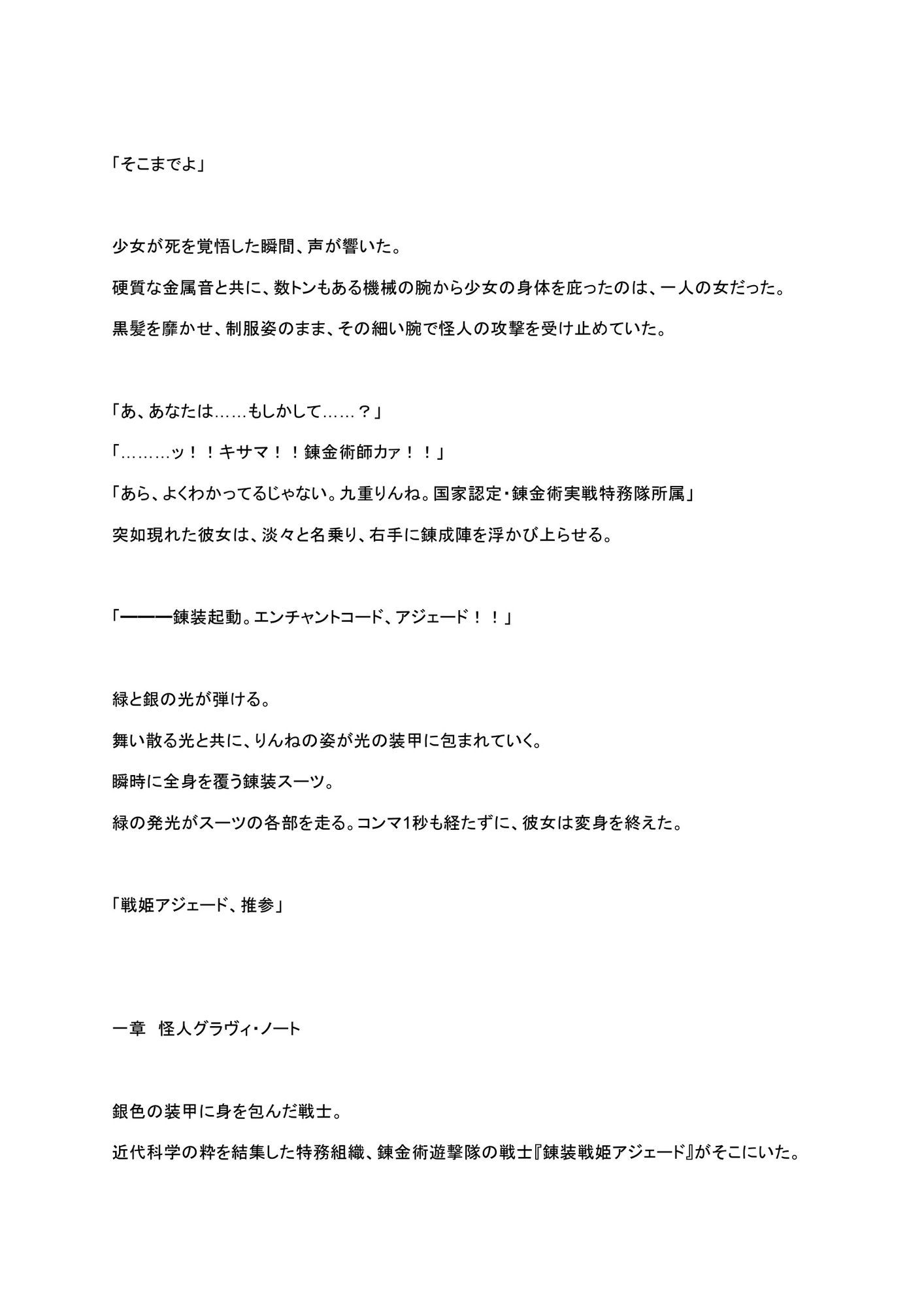 錬装戦姫アジェード  前編  囚われの戦姫 サンプル1ページ目