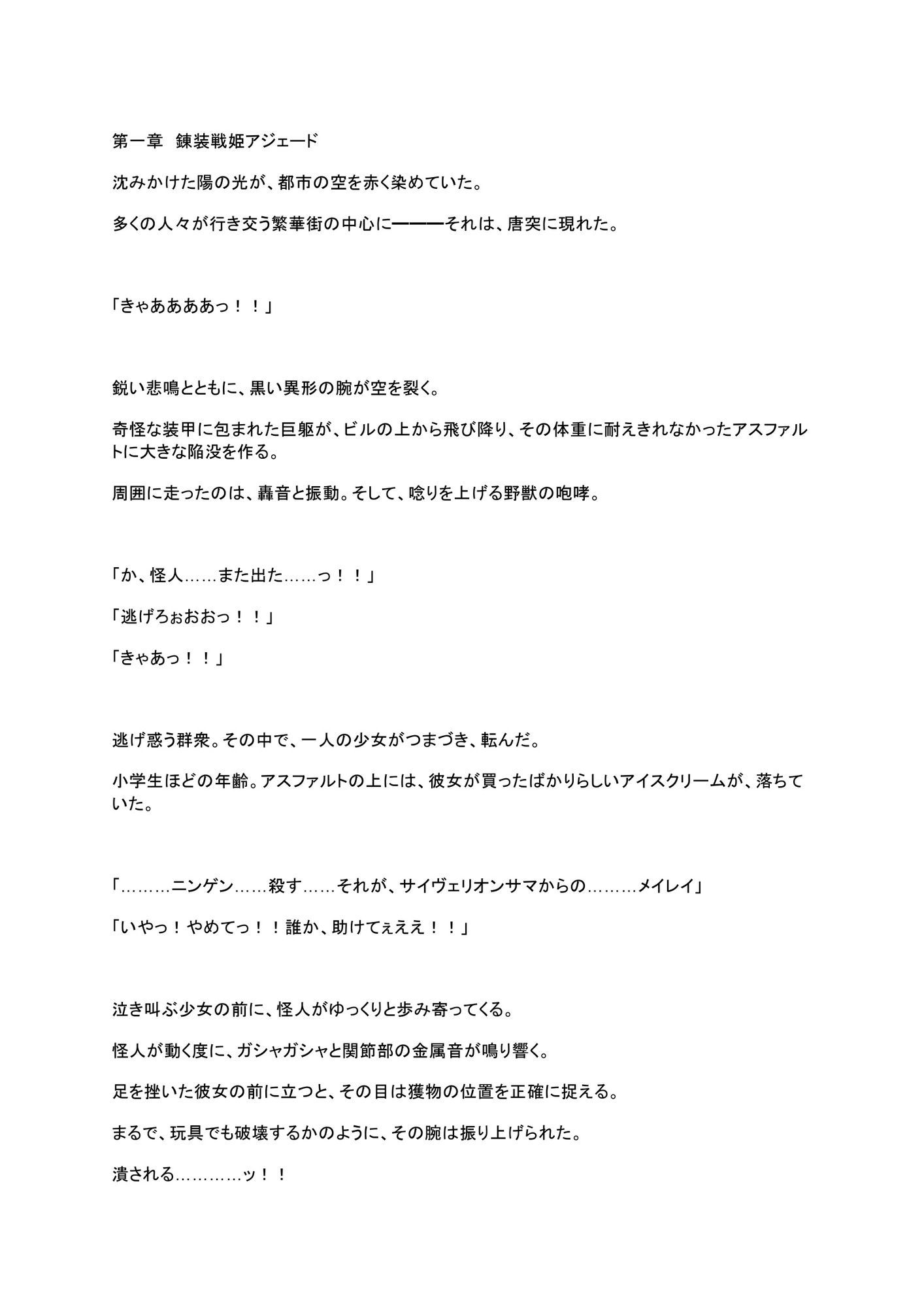 錬装戦姫アジェード  前編  囚われの戦姫 サンプル2ページ目