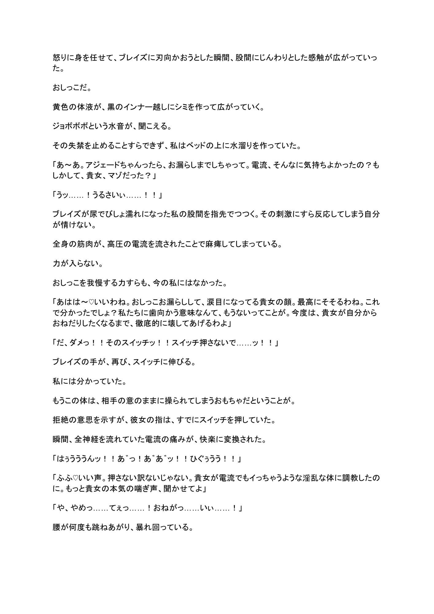 錬装戦姫アジェード  前編  後編  まとめ サンプル1ページ目