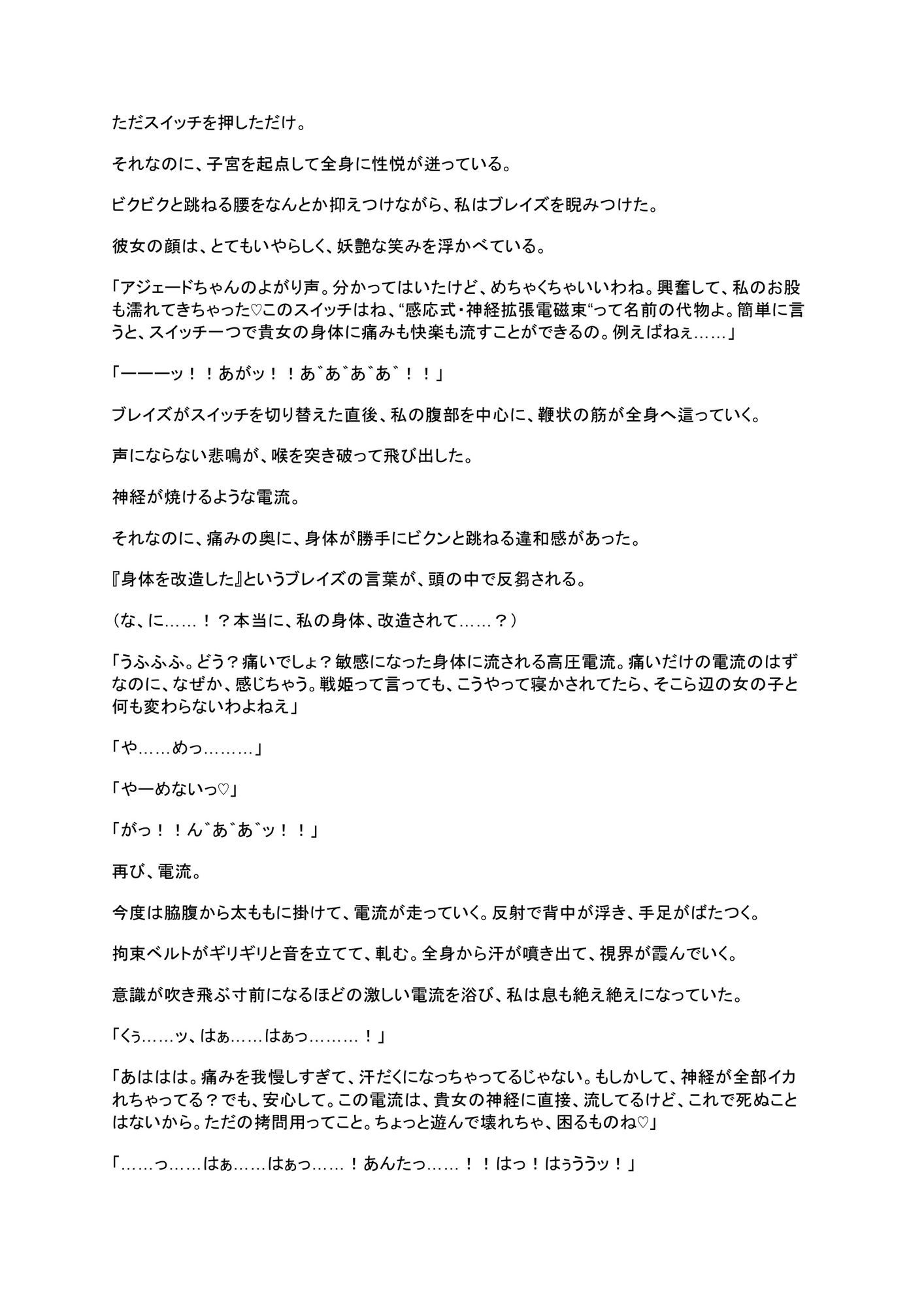 錬装戦姫アジェード  前編  後編  まとめ サンプル2ページ目