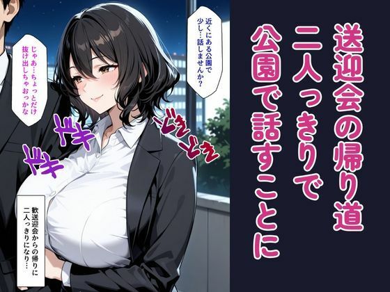 【青姦】声を殺して何度も中出し！ノーパン熟女人妻と夜の公園でエッチした話 サンプル2ページ目