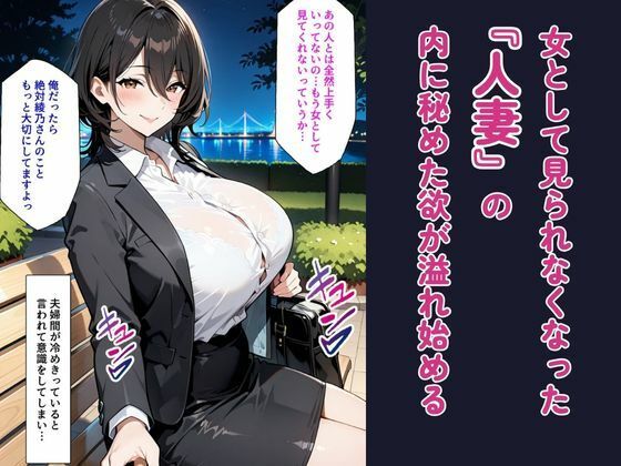 【青姦】声を殺して何度も中出し！ノーパン熟女人妻と夜の公園でエッチした話 サンプル4ページ目