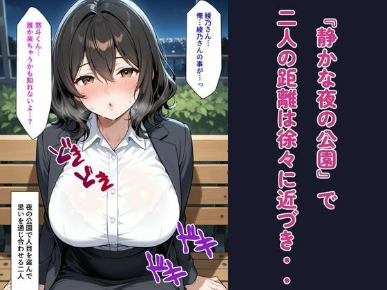 【青姦】声を殺して何度も中出し！ノーパン熟女人妻と夜の公園でエッチした話 サンプル5ページ目