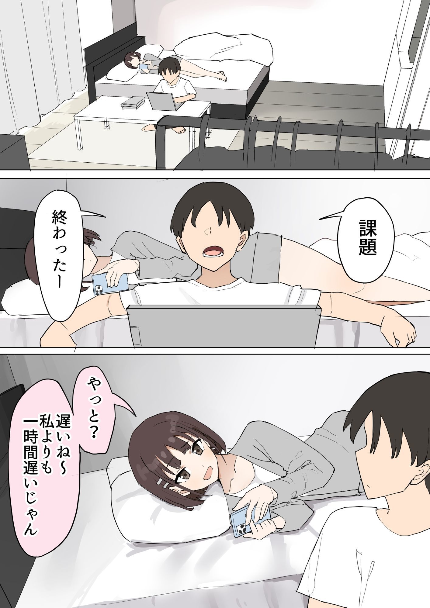 幼馴染の秘密3 サンプル2ページ目