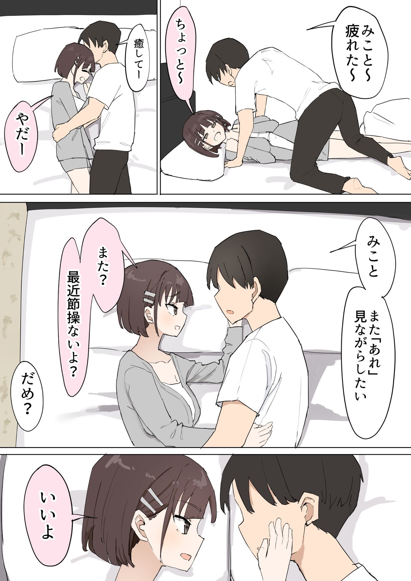 幼馴染の秘密3 サンプル3ページ目