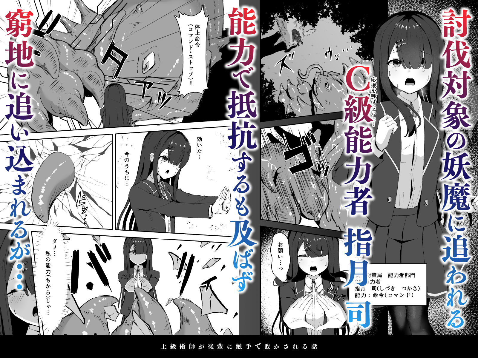 上級術師が後輩に触手で敗かされる話 サンプル1ページ目
