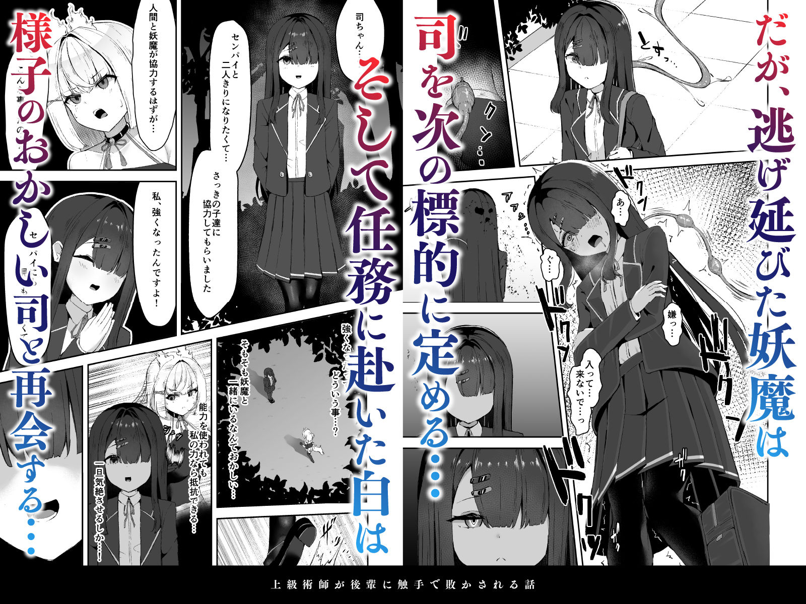 上級術師が後輩に触手で敗かされる話 サンプル3ページ目