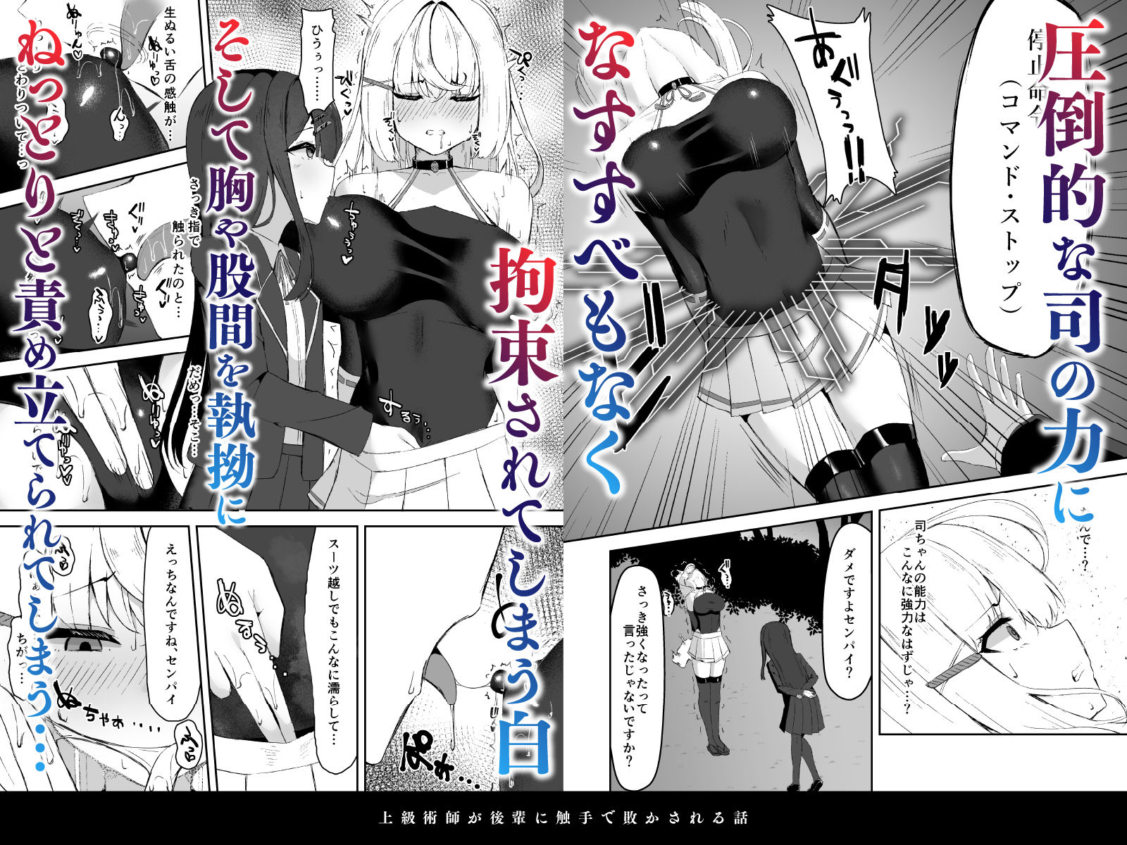 上級術師が後輩に触手で敗かされる話 サンプル4ページ目