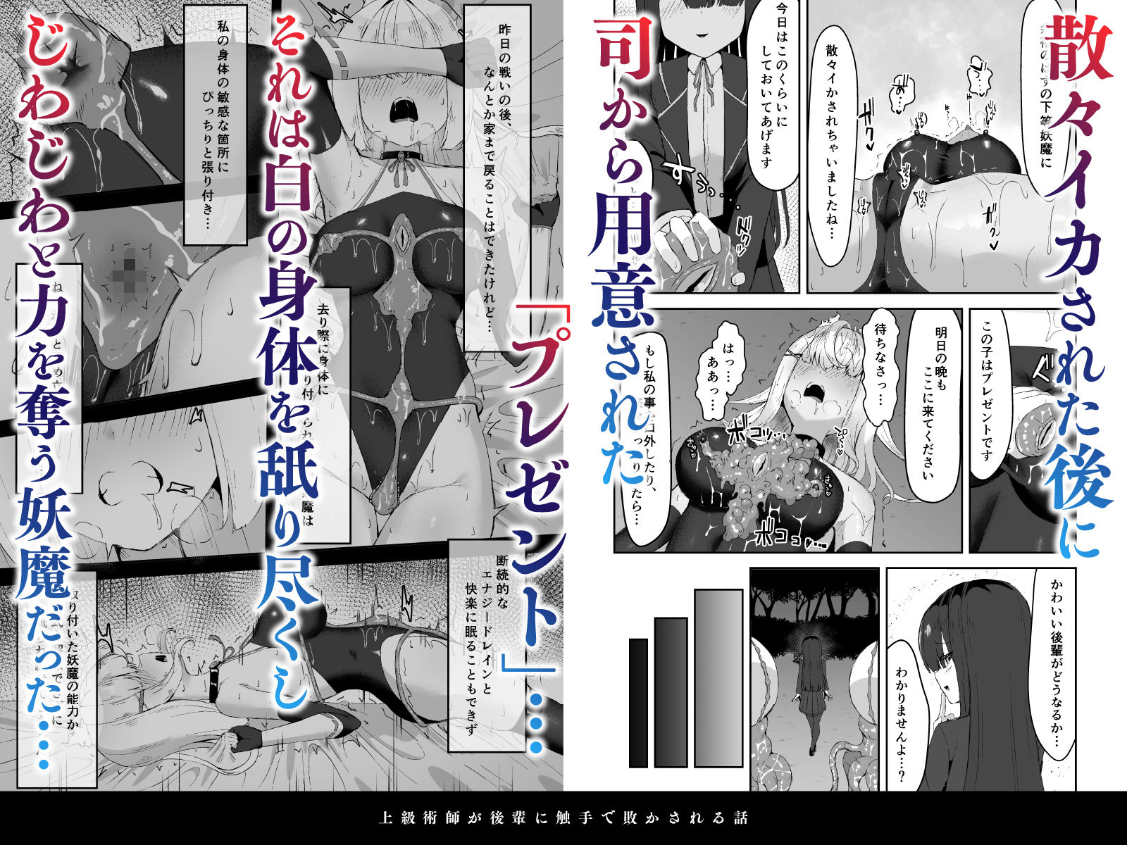 上級術師が後輩に触手で敗かされる話 サンプル6ページ目