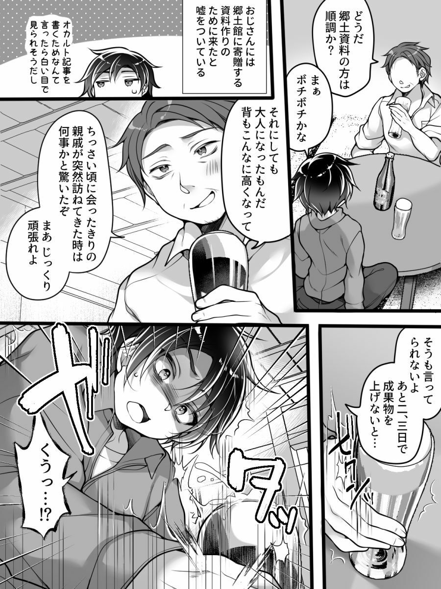 女体化怪談・鬼祥産屋〜フリーライター景の雌堕ち綴記〜 サンプル2ページ目
