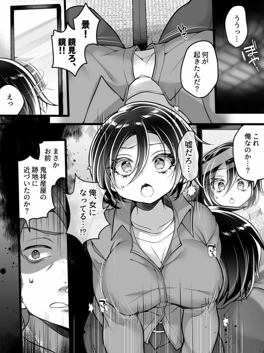 女体化怪談・鬼祥産屋〜フリーライター景の雌堕ち綴記〜 サンプル4ページ目