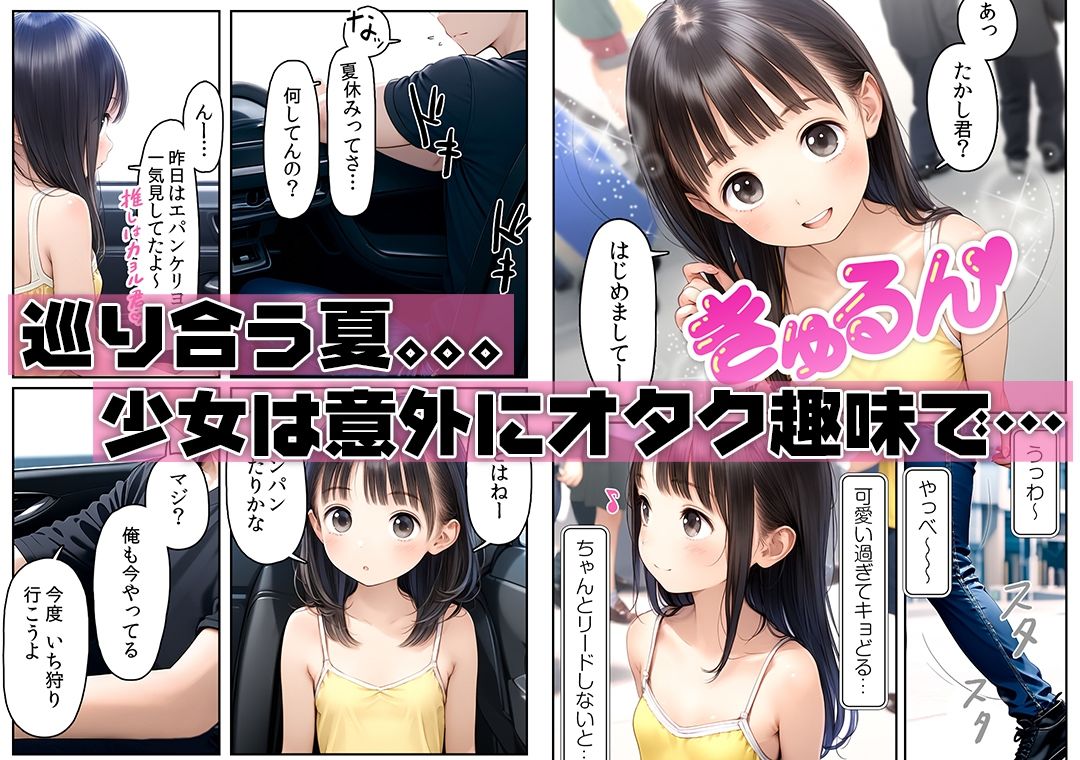 【漫画】初体験【99P】さらば青春コンプレックスの闇■夏休み■思春期少女■好奇心■ サンプル2ページ目