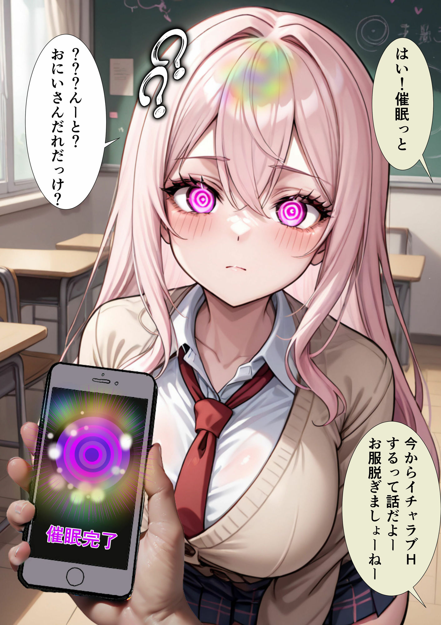 催●スマホおじさん〜孕ませ中出しハーレム 女子校生編 RE:TAKE サンプル2ページ目