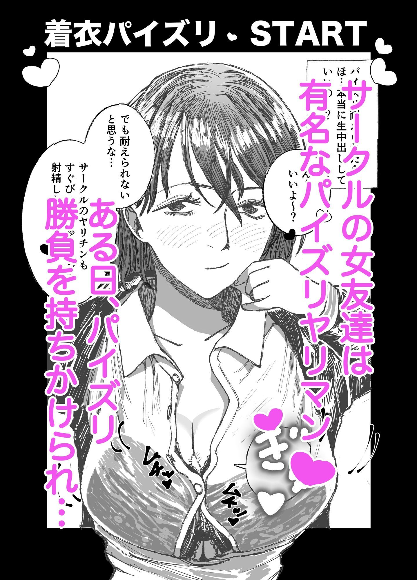 サークルのKカップちゃんの着衣パイズリに3回耐えたら生中出し サンプル2ページ目