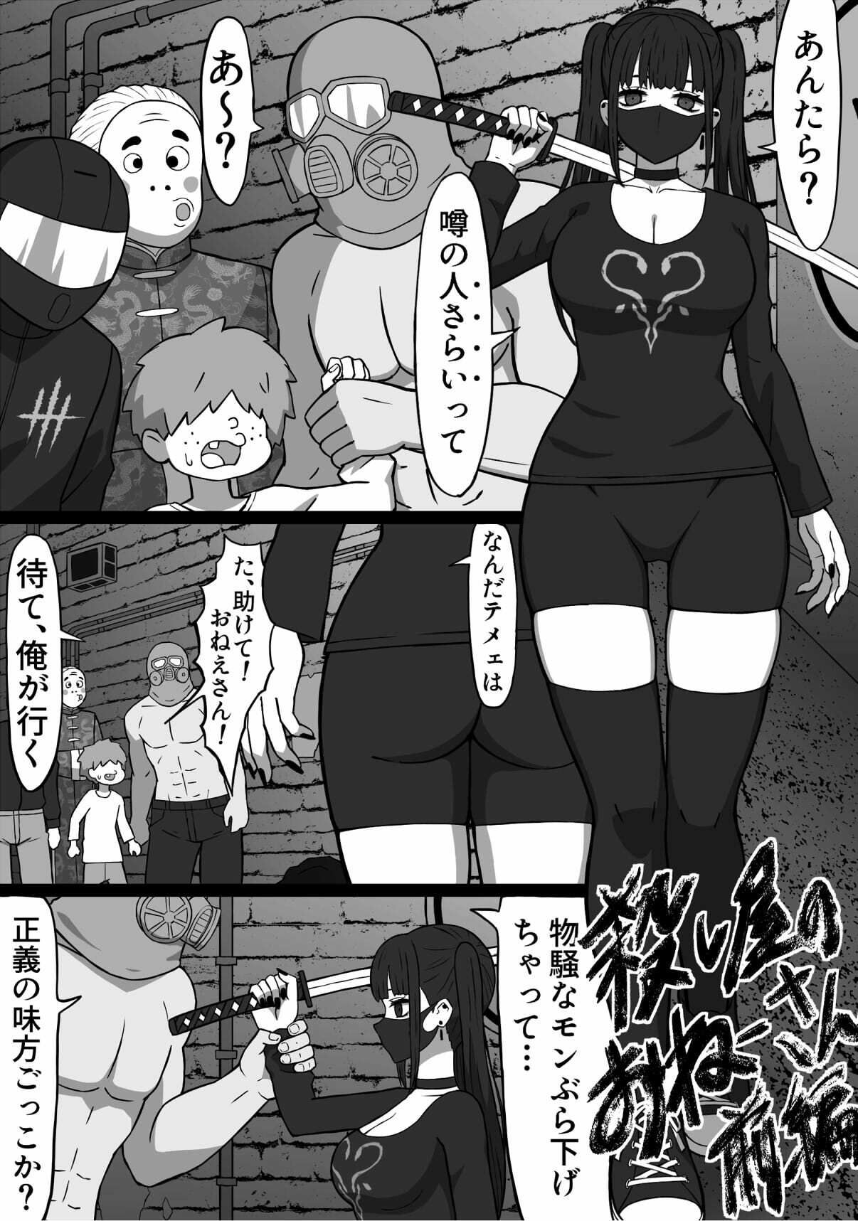 56し屋のおねーさん  前編 サンプル1ページ目