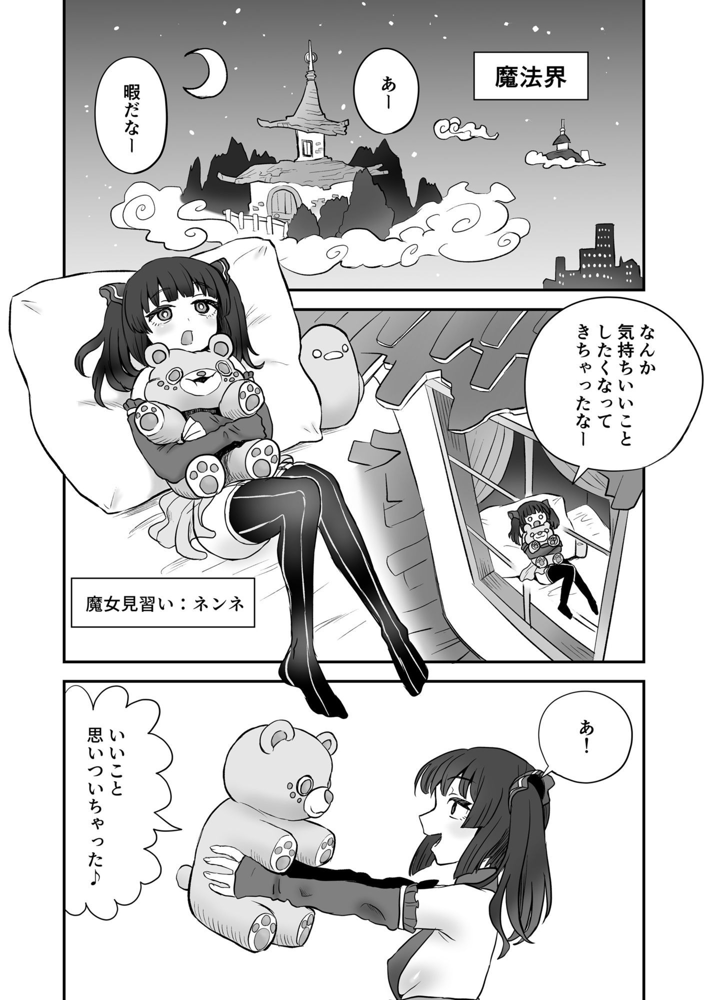 召喚魔法大失敗！連続絶頂地獄 サンプル1ページ目