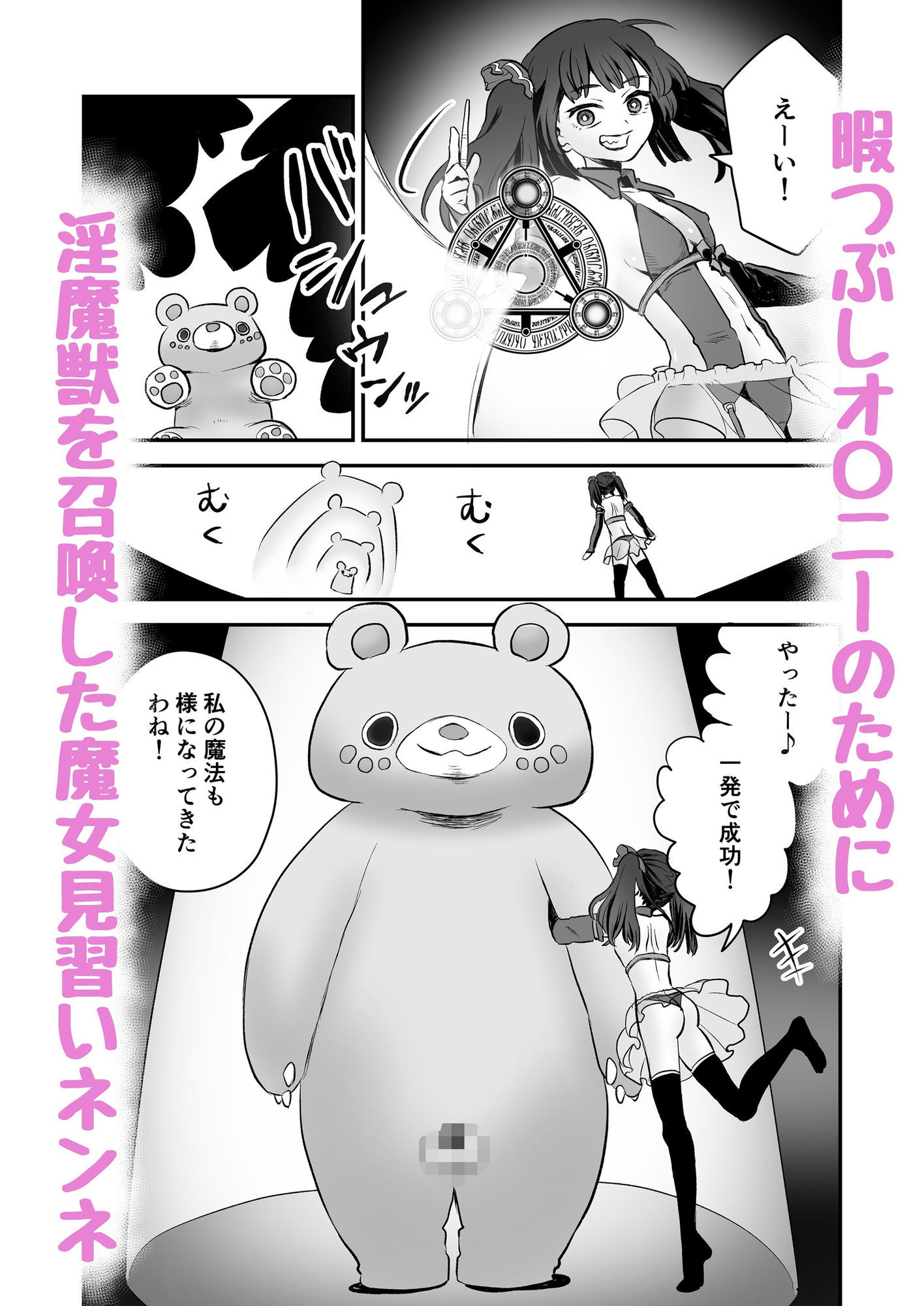 召喚魔法大失敗！連続絶頂地獄 サンプル2ページ目
