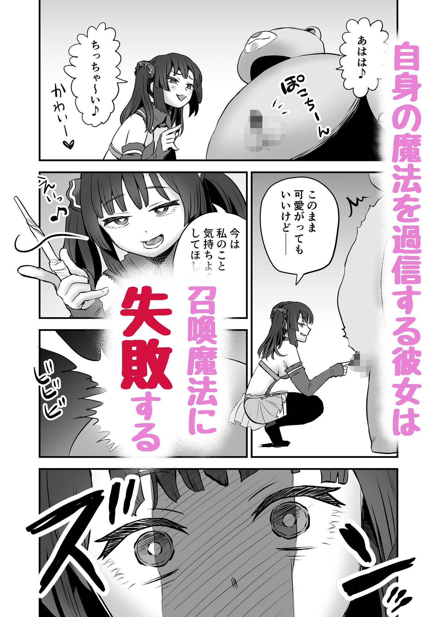 召喚魔法大失敗！連続絶頂地獄 サンプル3ページ目