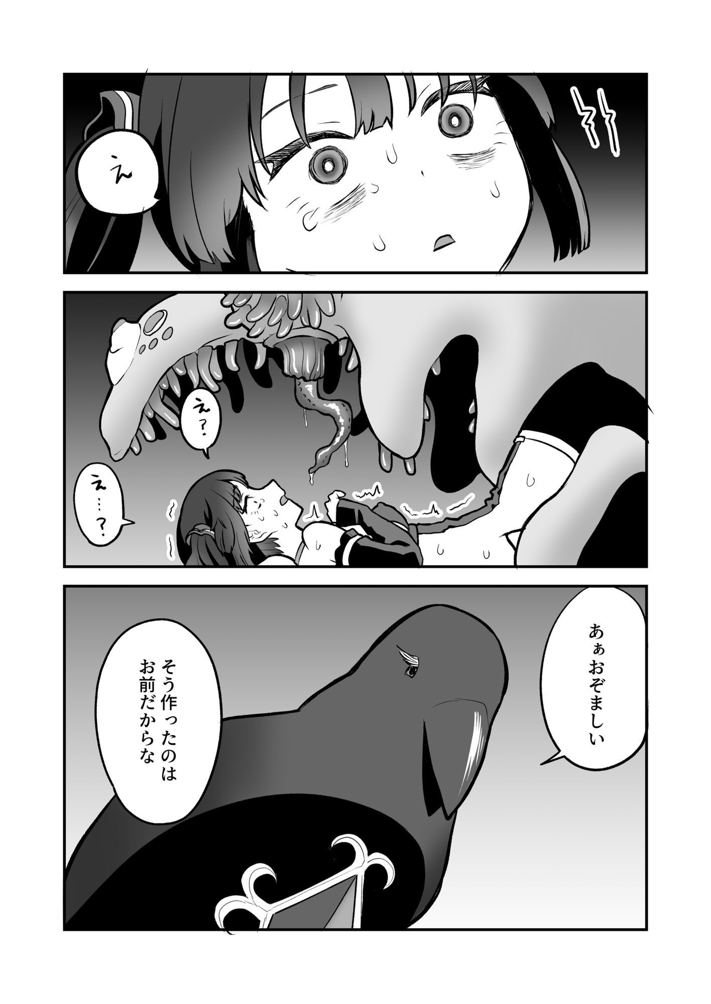 召喚魔法大失敗！連続絶頂地獄 サンプル8ページ目
