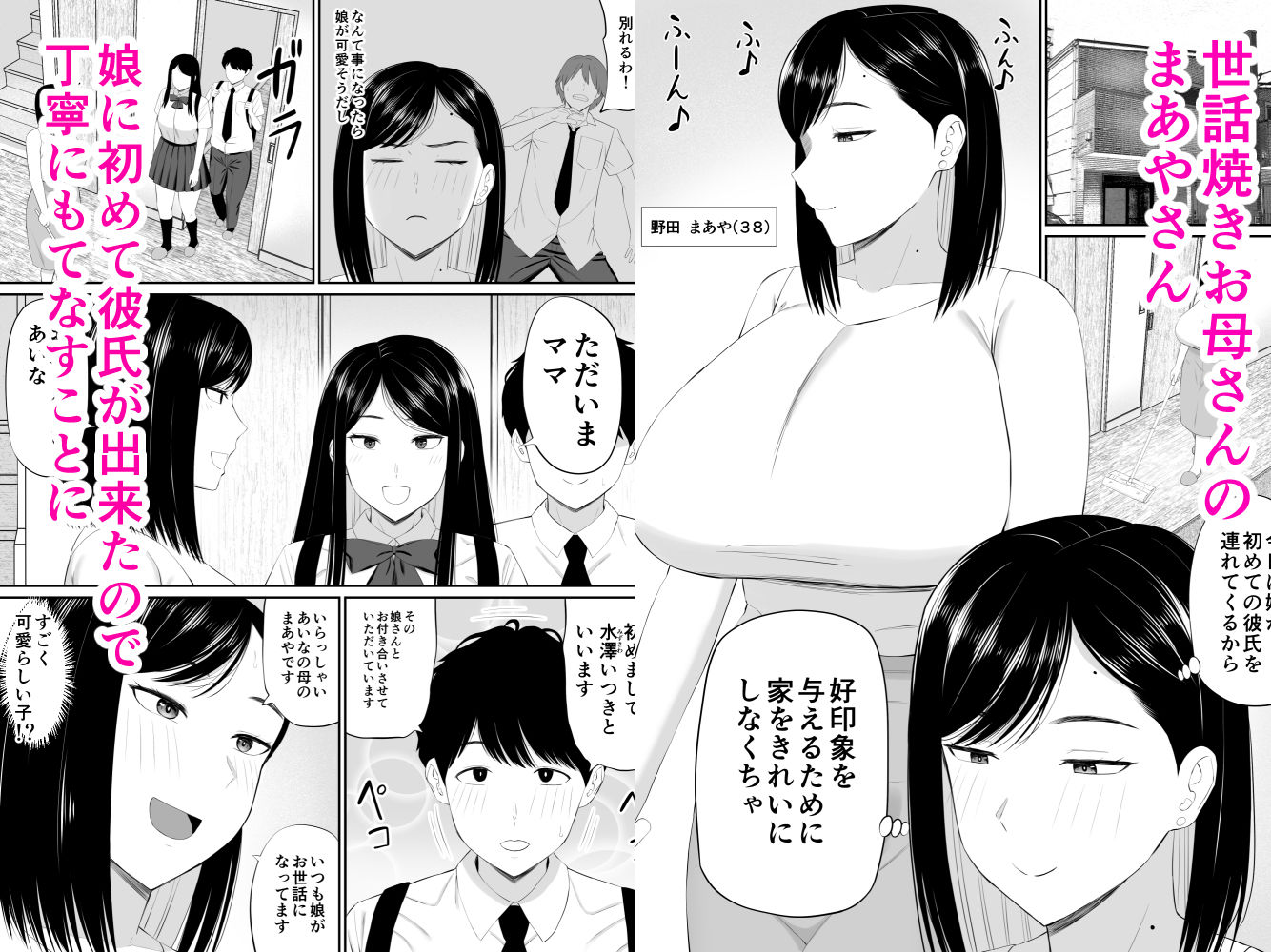 世話焼き母さん娘の彼氏に頼まれて一肌脱ぐ サンプル1ページ目
