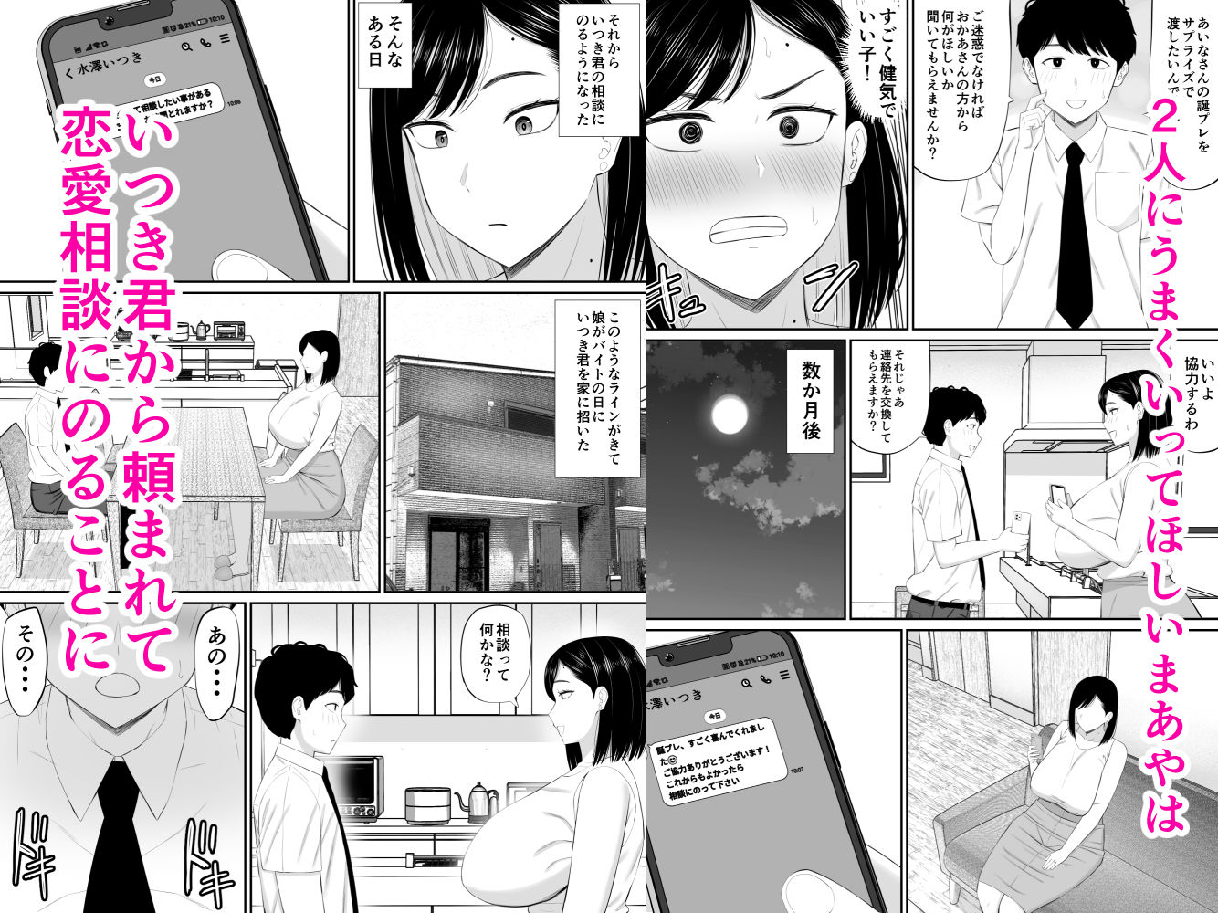 世話焼き母さん娘の彼氏に頼まれて一肌脱ぐ サンプル2ページ目