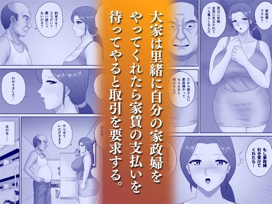家賃滞納で絶倫大家に寝取られたデカ尻人妻 サンプル2ページ目