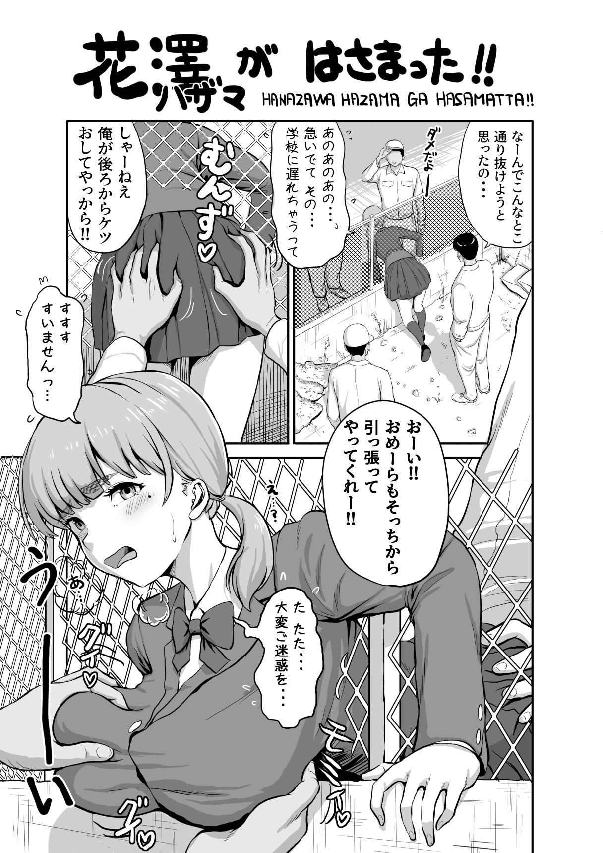花澤ハザマがはさまった！！ サンプル1ページ目