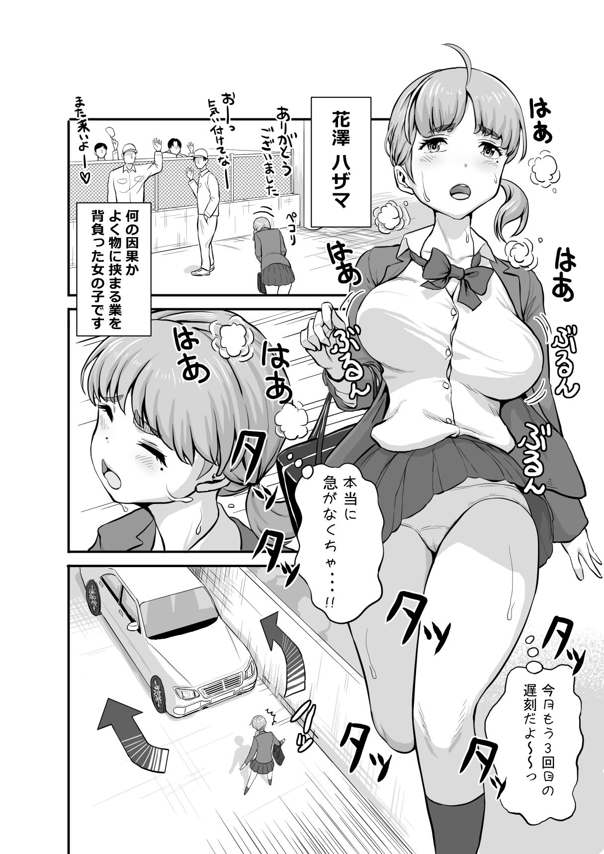 花澤ハザマがはさまった！！ サンプル2ページ目