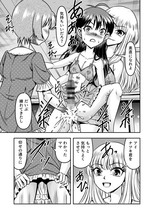 うちに来たコをママとボクで女装させたらドスケベMな男の娘になった件（1） サンプル4ページ目