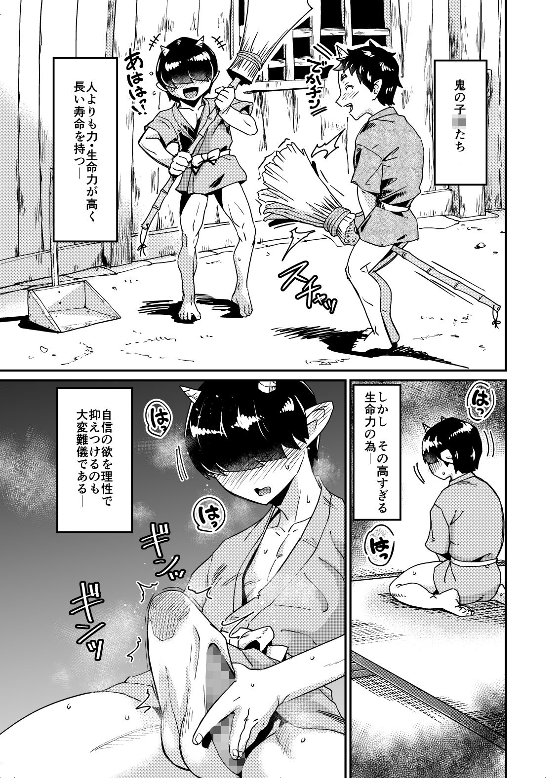 勇儀の優しい性教育 サンプル1ページ目