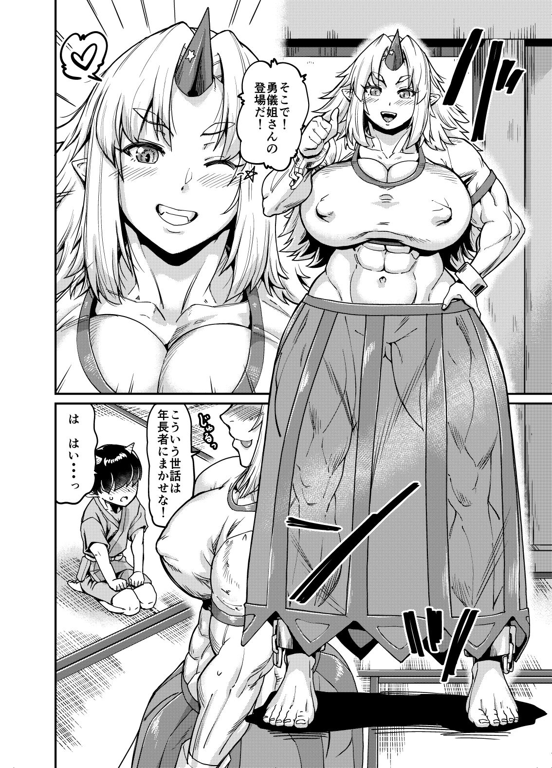 勇儀の優しい性教育 サンプル2ページ目