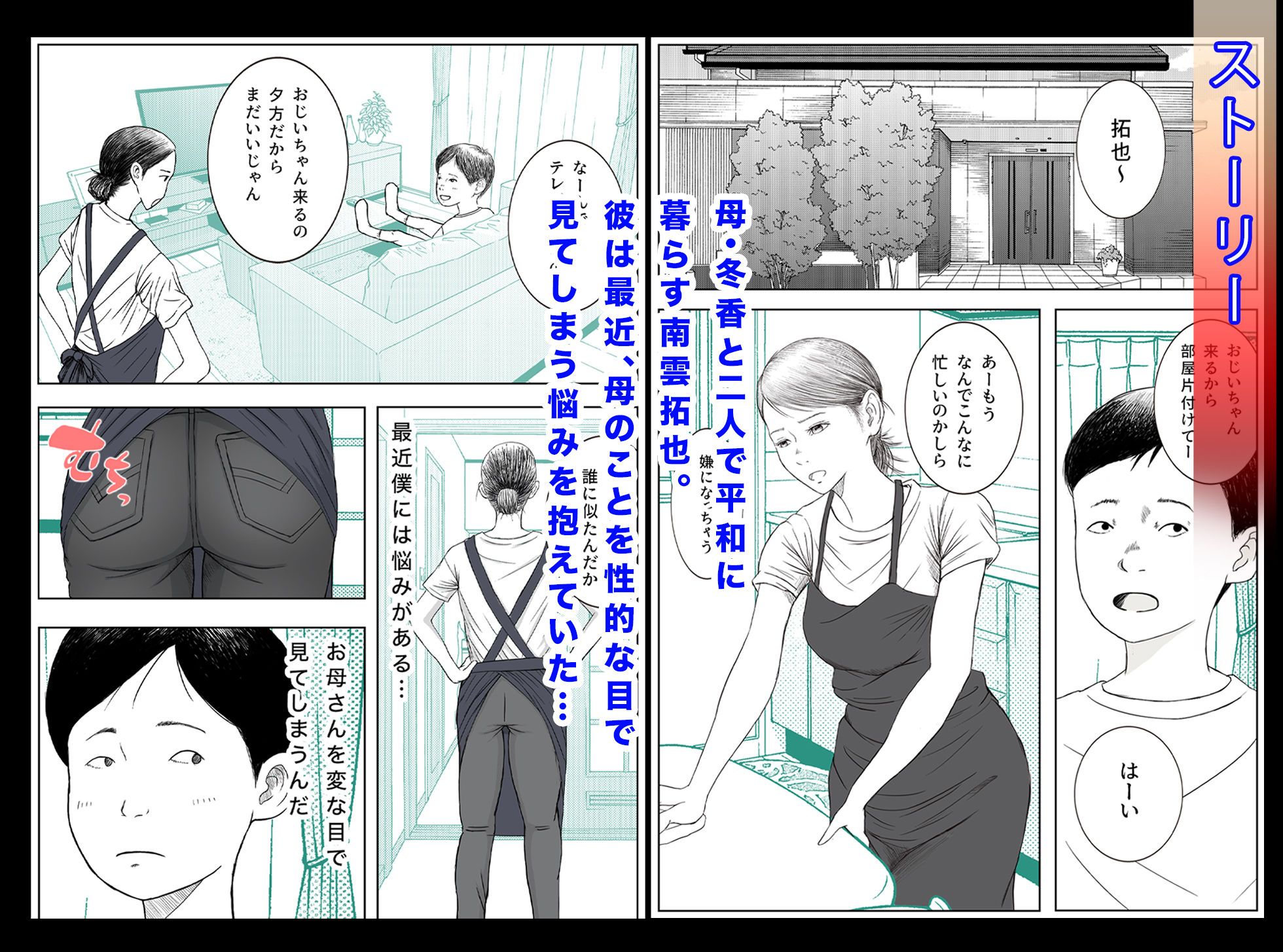 お母さんとお祖父ちゃんが子作りしています 前編 サンプル1ページ目