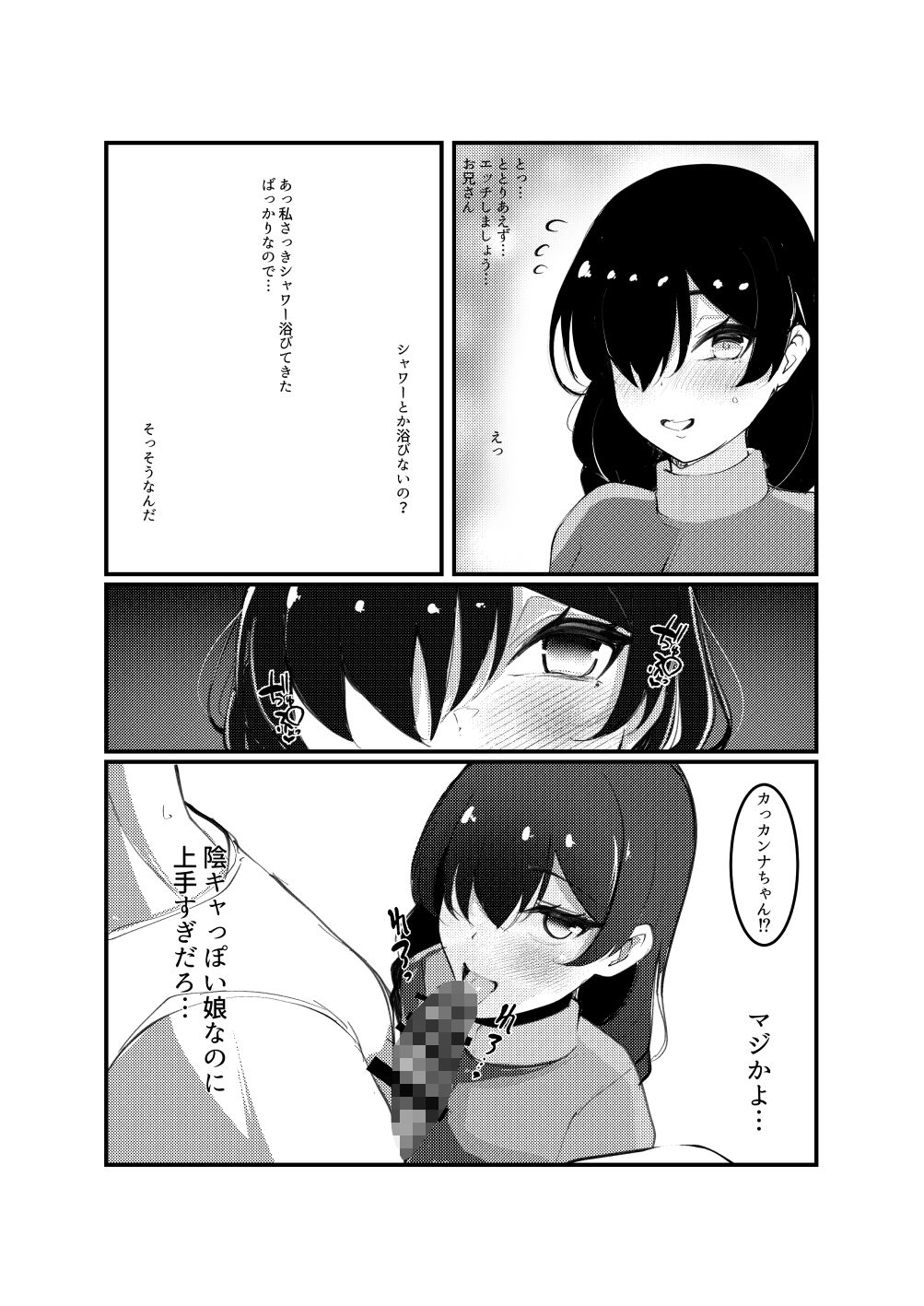 陰キャデリヘル嬢 サンプル2ページ目