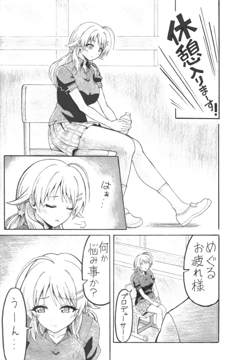 めぐるエネルギー サンプル1ページ目