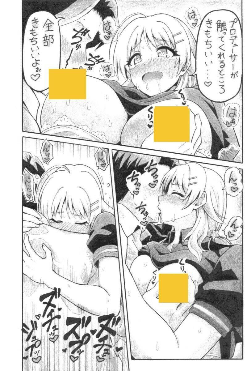 めぐるエネルギー サンプル4ページ目