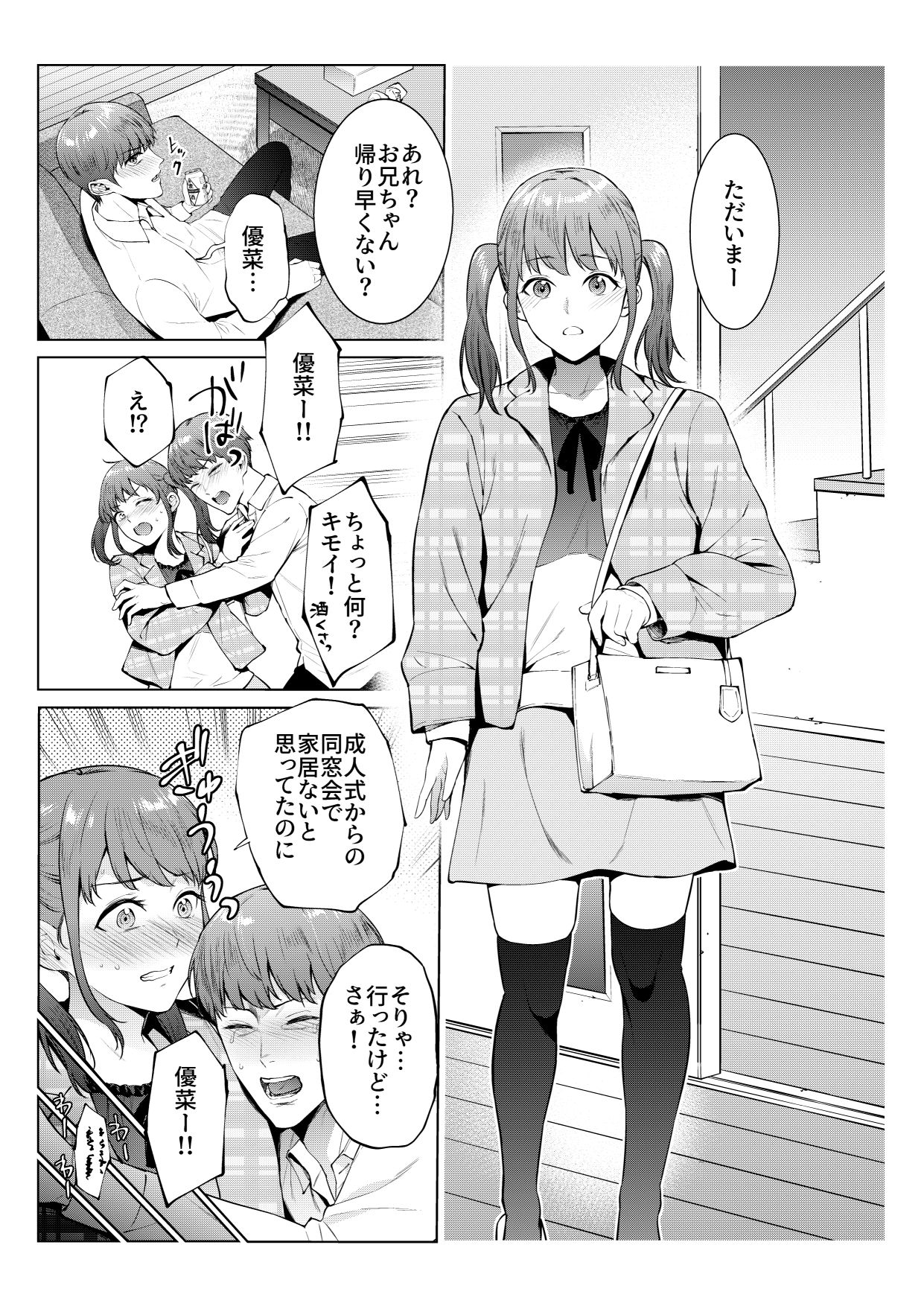 妹としまくったのは酔ったせい サンプル1ページ目